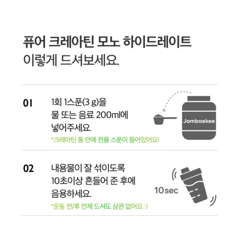 잠백이 저스트 크레아틴, 13,900원이라도 저는 이것부터 살펴봐요 5