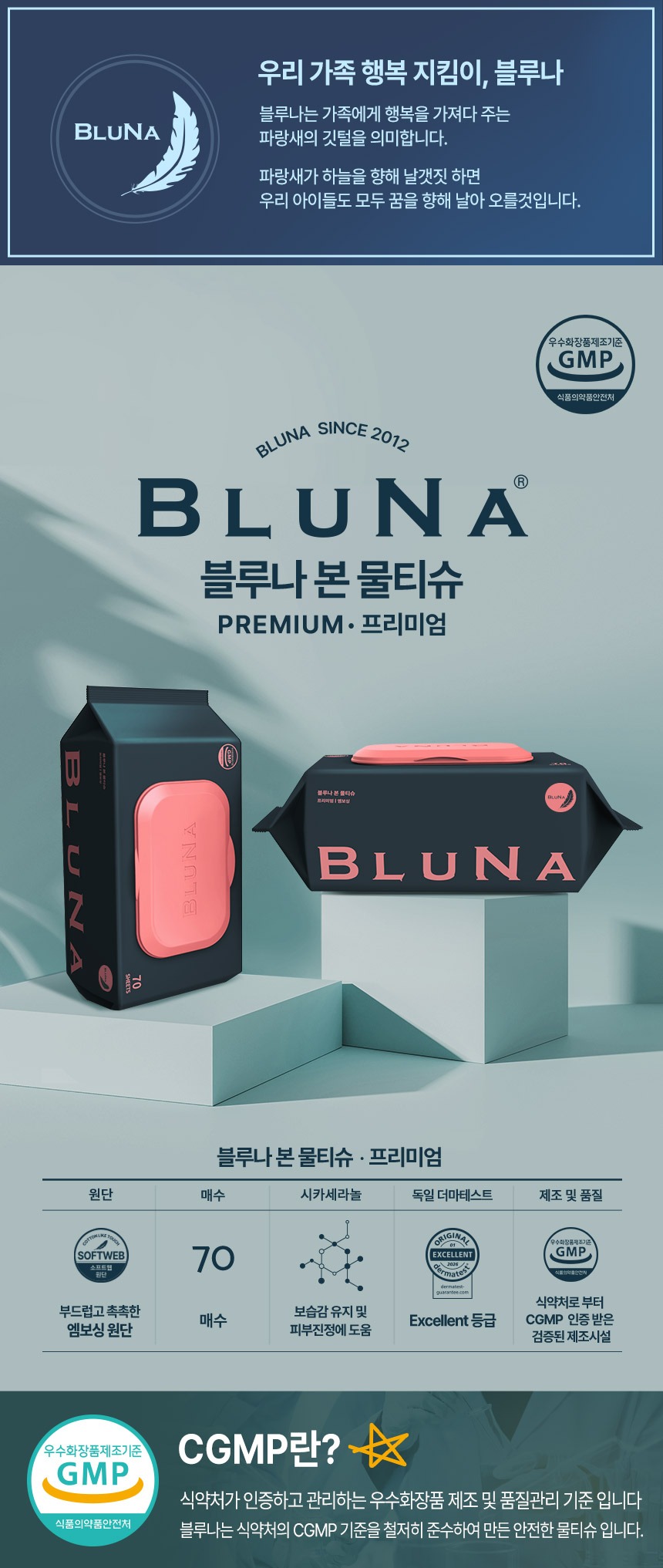 블루나본 물티슈 프리미엄 엠보싱, 살림 20년 제가 닦아보고 남기는 이야기 5