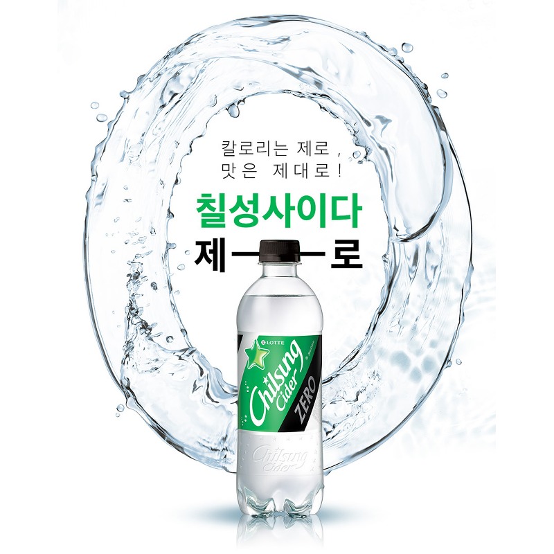 롯데 칠성사이다 제로, 냉장고에 넣어두니 든든하네요 2