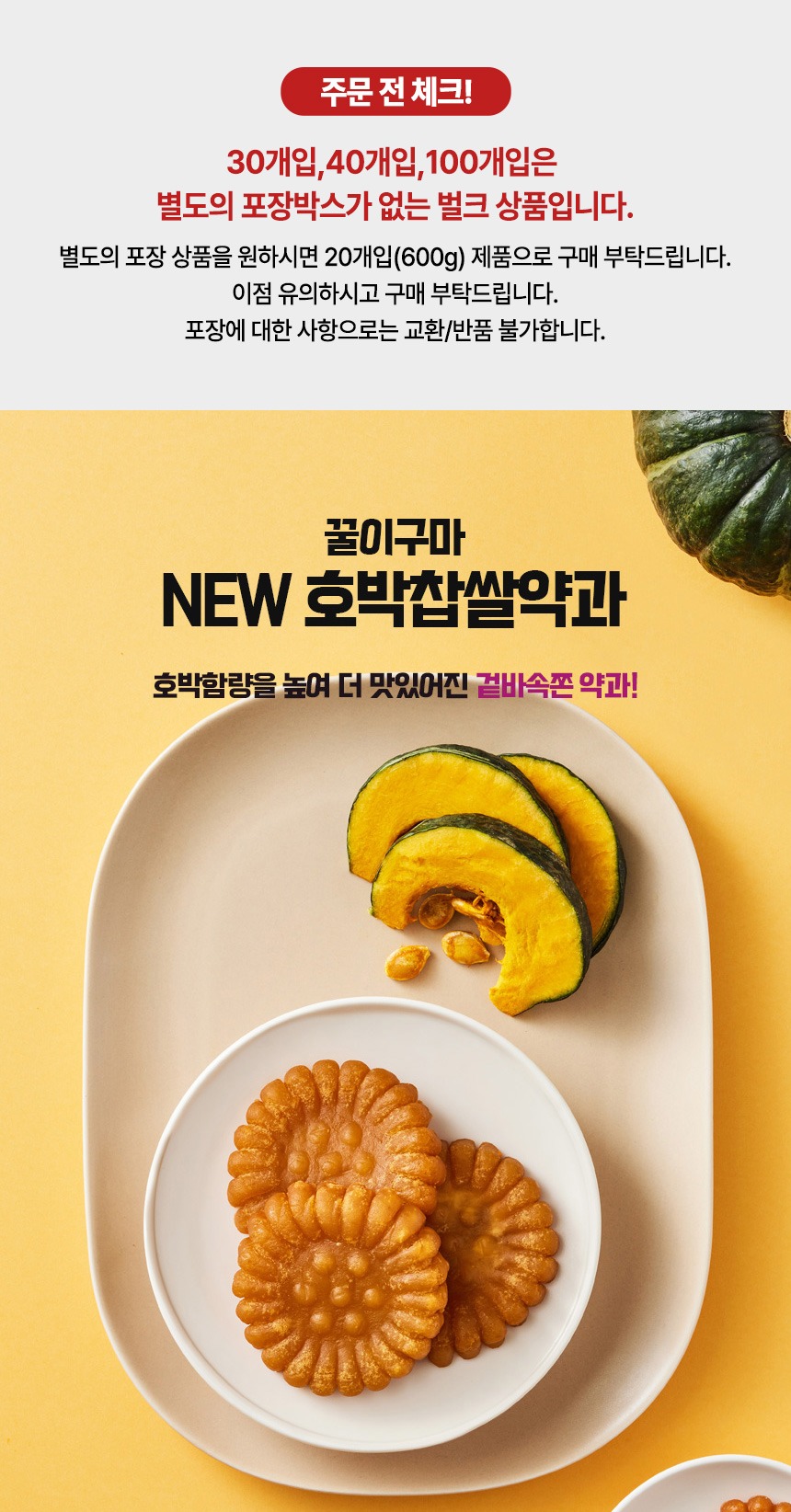 꿀이구마 호박 찹쌀 약과, 간식칸 든든하게 채워두기 좋네요 3