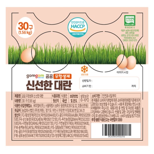 곰곰 무항생제 신선한 대란, 부모님 냉장고에 보태 드릴 소박한 마음 2