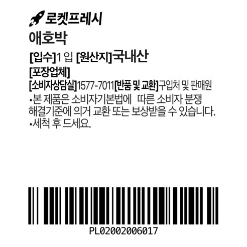 국내산 애호박 1,570원, 오늘 반찬값부터 가볍게 챙겨요 5