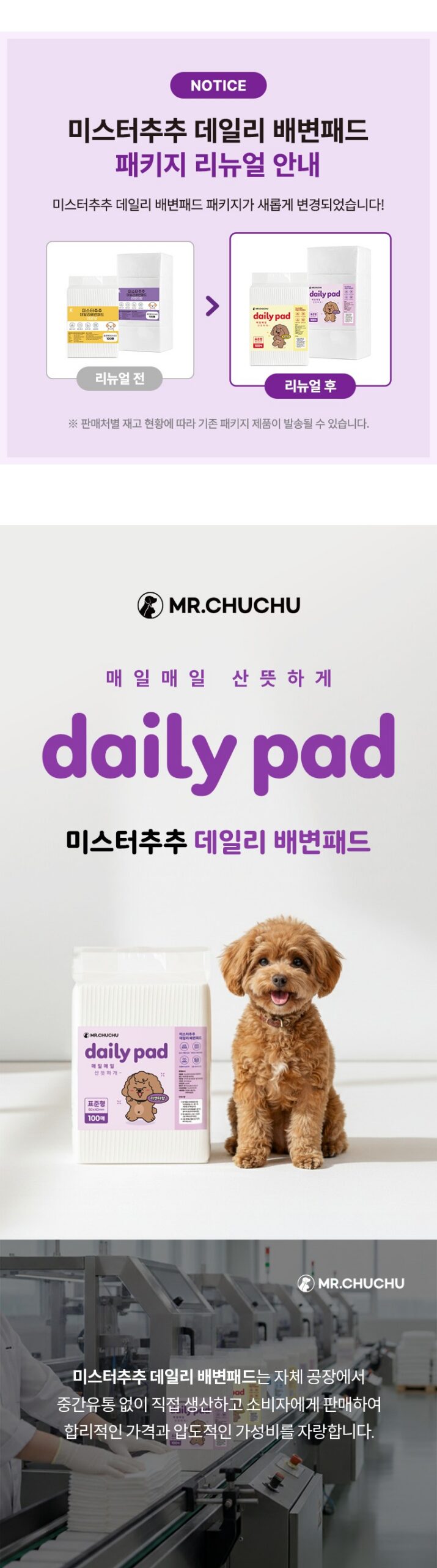 미스터추추 데일리 배변패드, 저는 300매 구성과 한 장 값을 먼저 봤어요 4