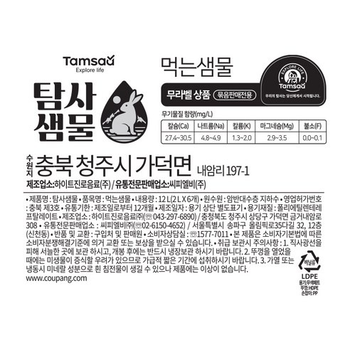 탐사 샘물, 5,990원만 보고 담기엔 먼저 확인할 게 있더라고요 4