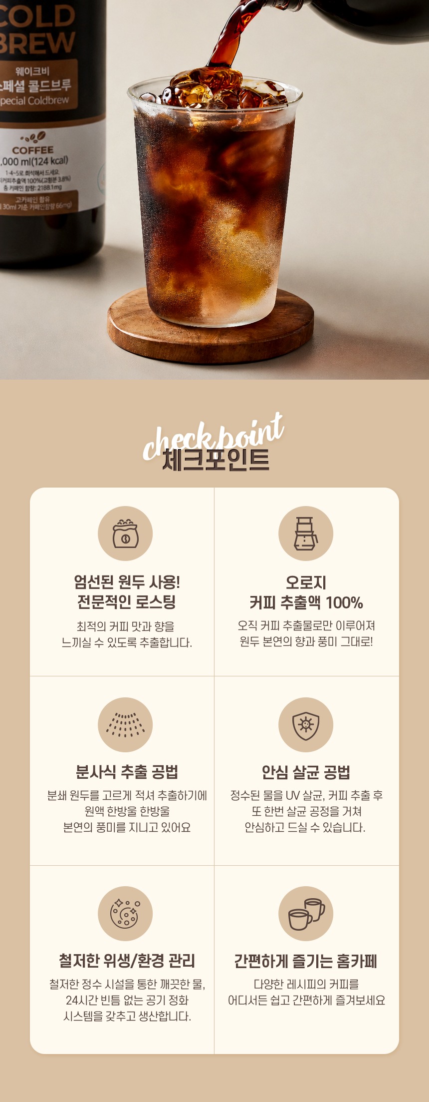 웨이크비 브라질 세하도 콜드브루 1L 처음 마셔보는 분을 위한 입문 가이드 5