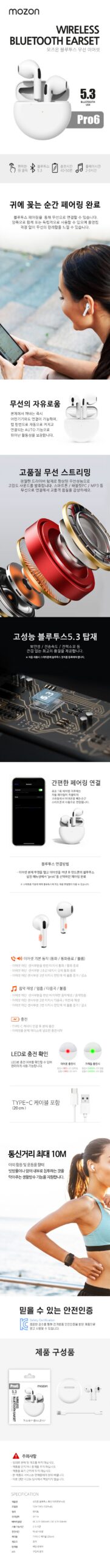 모즈온 프로6 오픈형 블루투스 무선 이어폰, 7,500원이라 더 꼼꼼히 봤어요 3