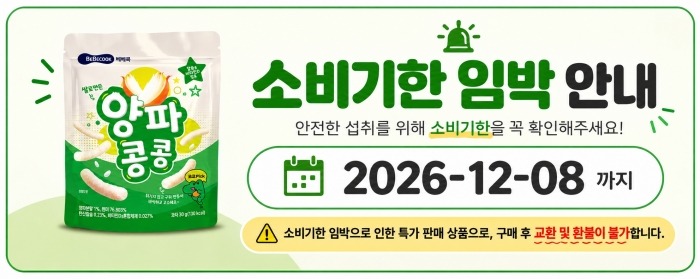 베베쿡 양파콩콩, 아이 간식칸 채우기 괜찮았던 묶음이에요 2