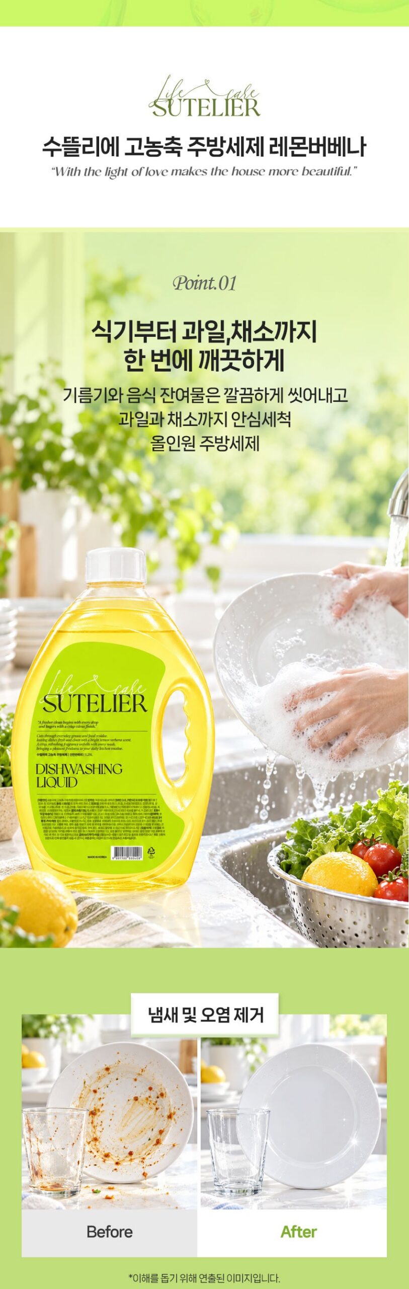 수뜰리에 고농축 주방세제 2.5L 4개 구성 용량 대비 단가와 세정력 기준 분석 5