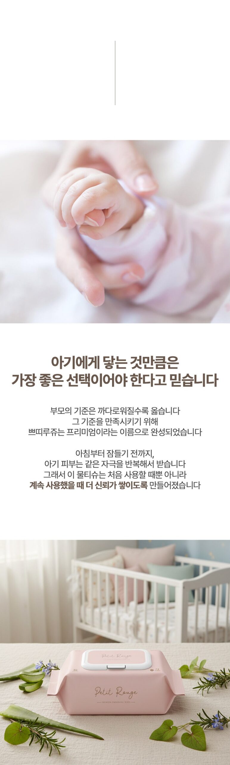 쁘띠루쥬 70평량 프리미엄 엠보싱 초순수 아기 물티슈, 살림하다 손이 자주 가는 이유 5