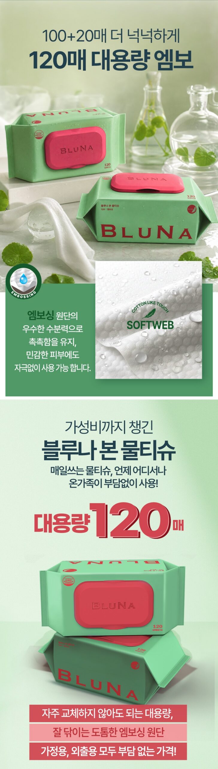 블루나 본 물티슈 50gsm, 살림하다 손이 자주 가는 캡형 물티슈 이야기 3