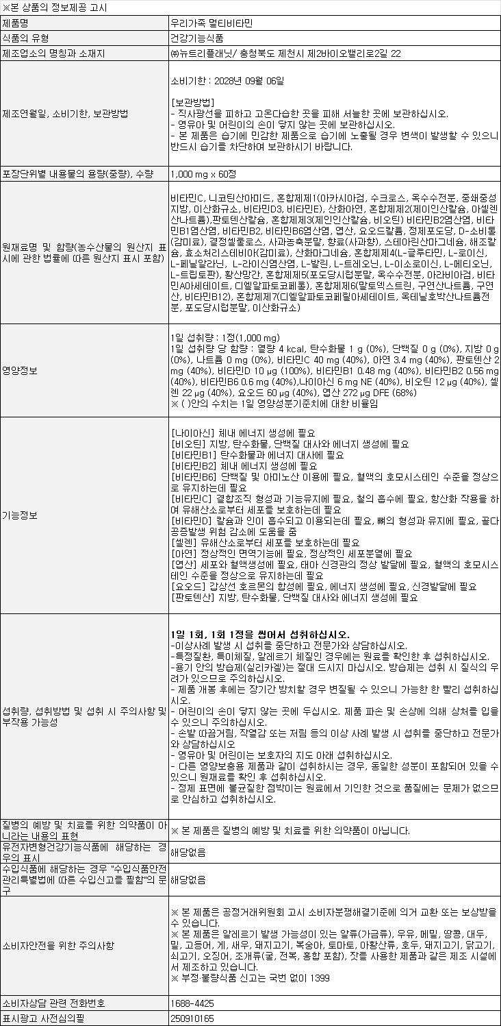 일양약품 우리가족 멀티비타민, 20년 주부가 직접 먹여보고 남긴 솔직 후기 4
