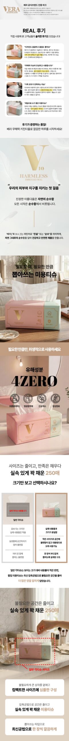베라 무해력 4ZERO 뽑아쓰는 미용티슈, 집들이 선물로 챙기기 좋은 이유 5