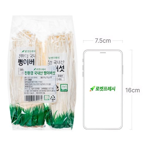 친환경 국내산 팽이버섯, 부모님 댁 식탁에 보탤 작은 장보기 4