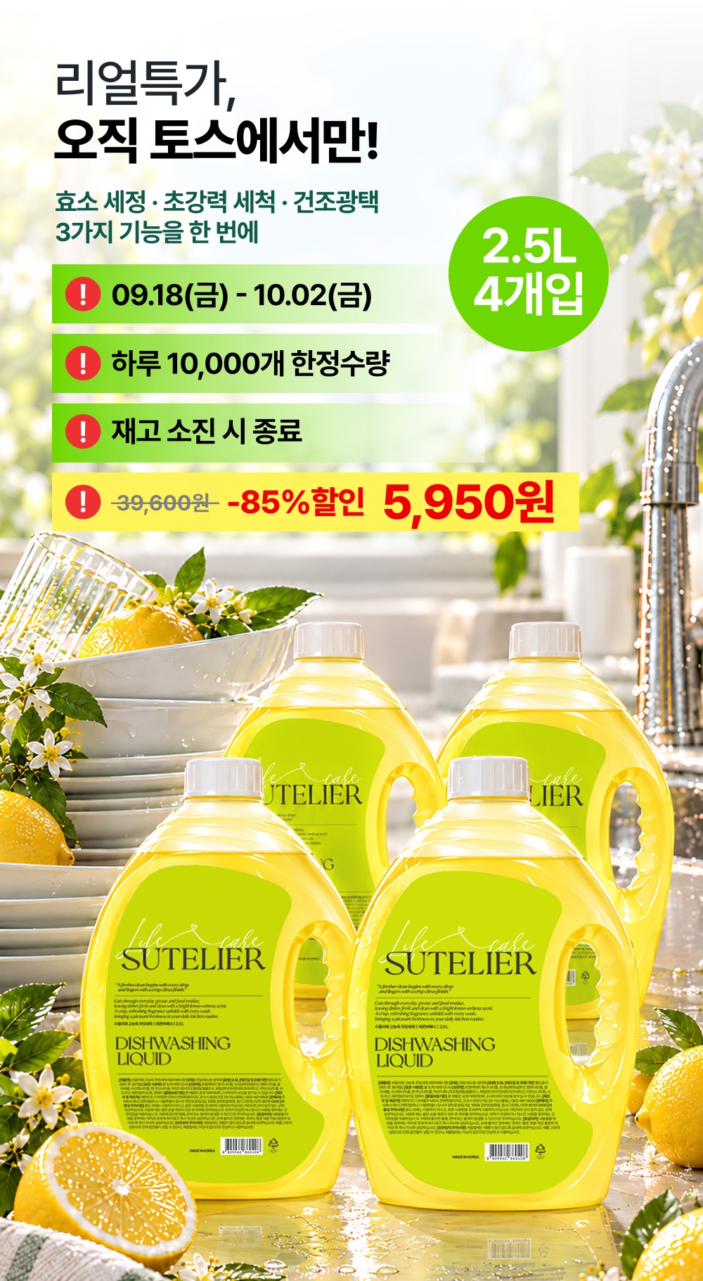 수뜰리에 고농축 주방세제 2.5L 4개 구성 용량 대비 단가와 세정력 기준 분석 3