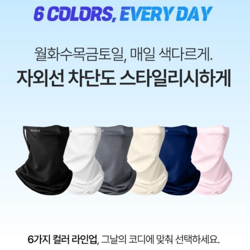 썬리즈 자외선차단 쿨 스포츠 골프 마스크 1+1, 가을 야외활동 즐기는 부모님께 어떨까요 2