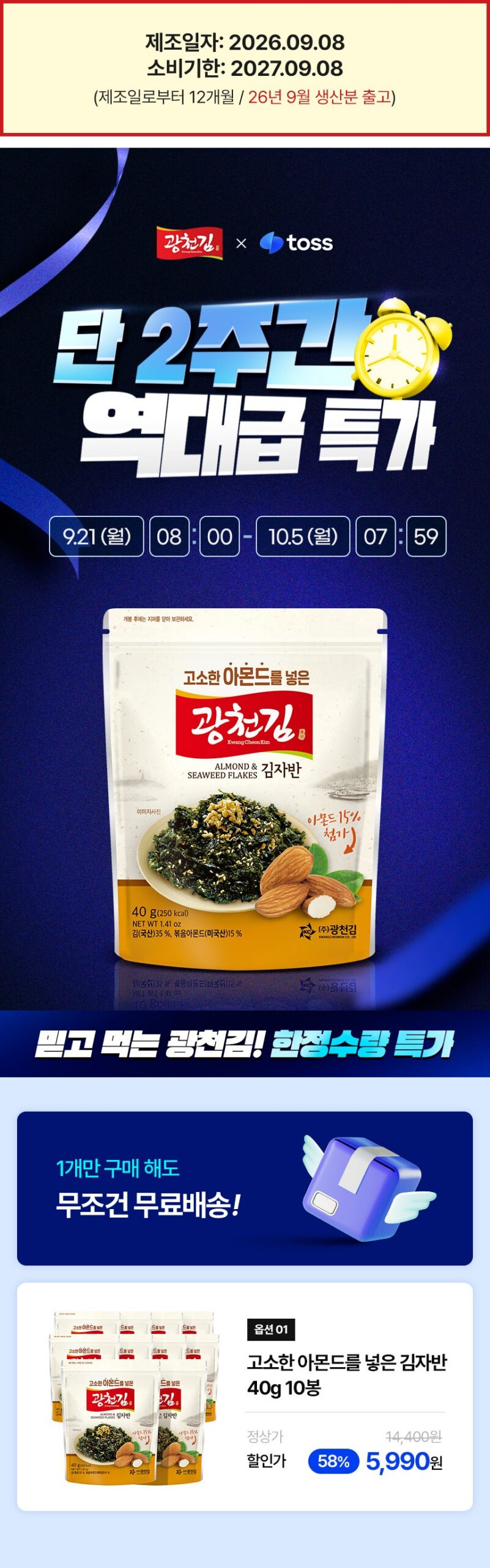 광천김 고소한 아몬드를 넣은 김자반, 열 봉 구성이라 밥상 준비할 때 눈길이 가네요 3
