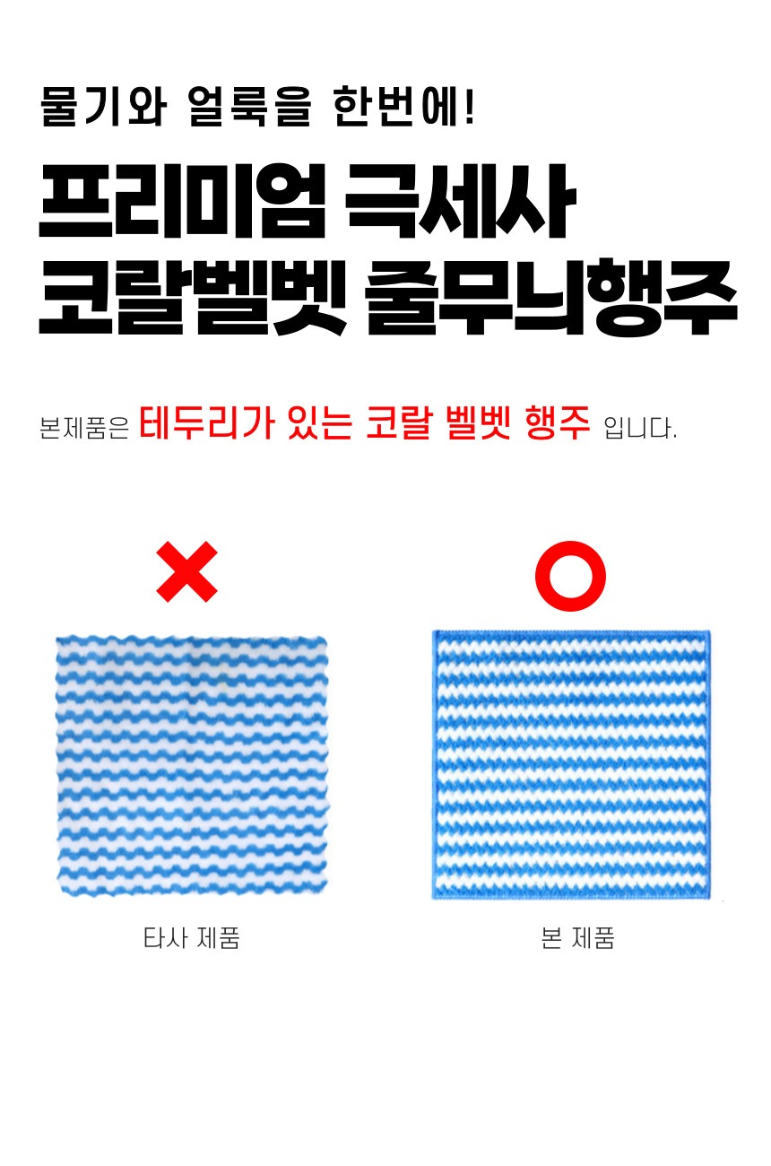 프리미엄 극세사 코랄벨벳 행주, 살림 오래 하니 넉넉한 게 제일 편하네요 3