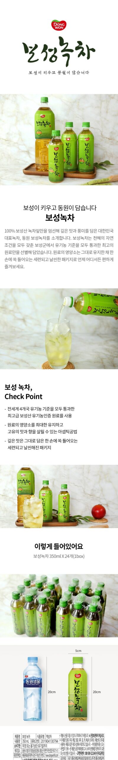 동원 보성녹차 350ml 24개, 집에 두니 은근히 손이 자주 가네요 3