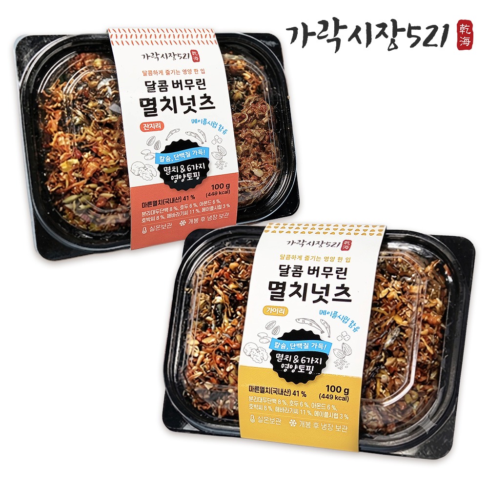 달콤버무린 멸치넛츠, 입 심심할 때 가볍게 집어먹기 딱 좋은 간식입니다