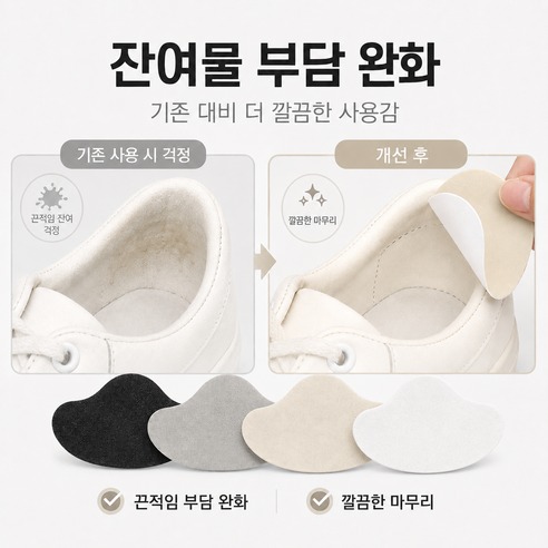 슈리팜 4P 운동화 뒤꿈치 수선패드 신발까짐 수선 패치, 저는 크기부터 확인하겠어요 4