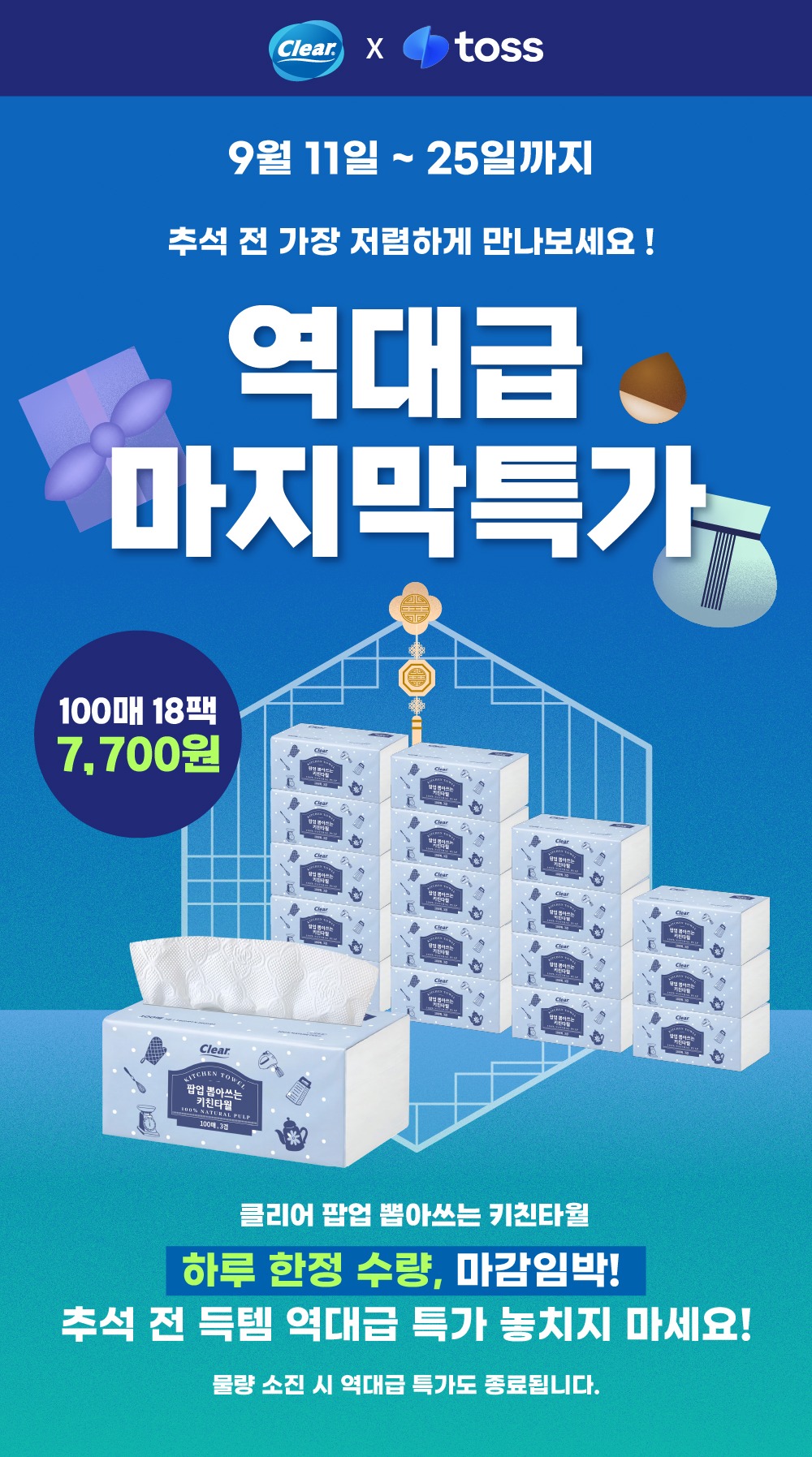클리어 키친타월 100매 3겹 18팩 구성과 가성비를 확인해 봤습니다 2