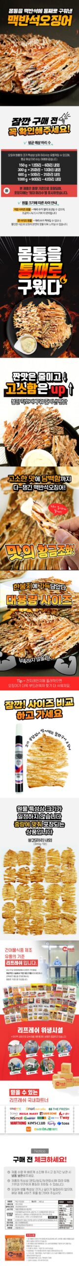 리프레쉬 맥반석오징어 300g, 집에서 두고 먹기 괜찮은지 살림하며 봤어요 5