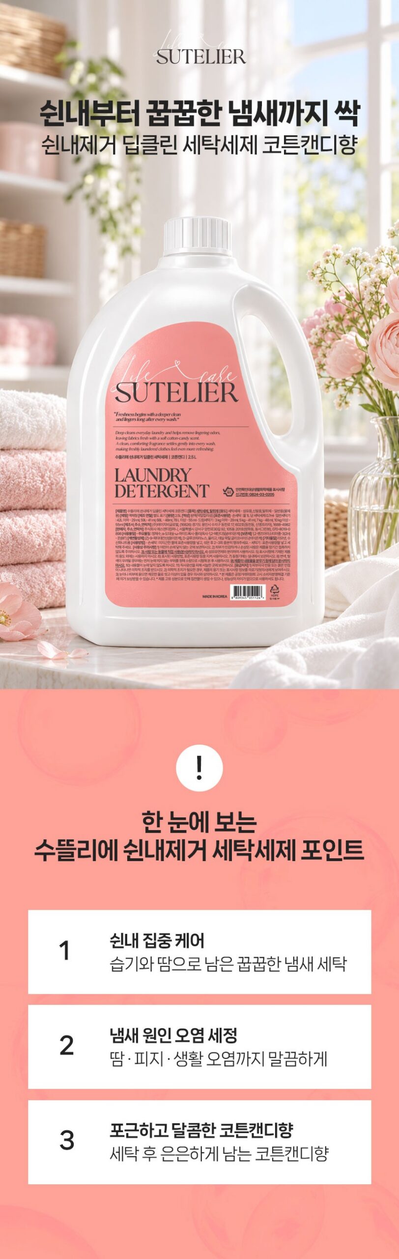 수뜰리에 쉰내제거 딥클린 세탁세제 세탁물 냄새 잡으려다 실패했던 제가 정착하게 된 이유 5