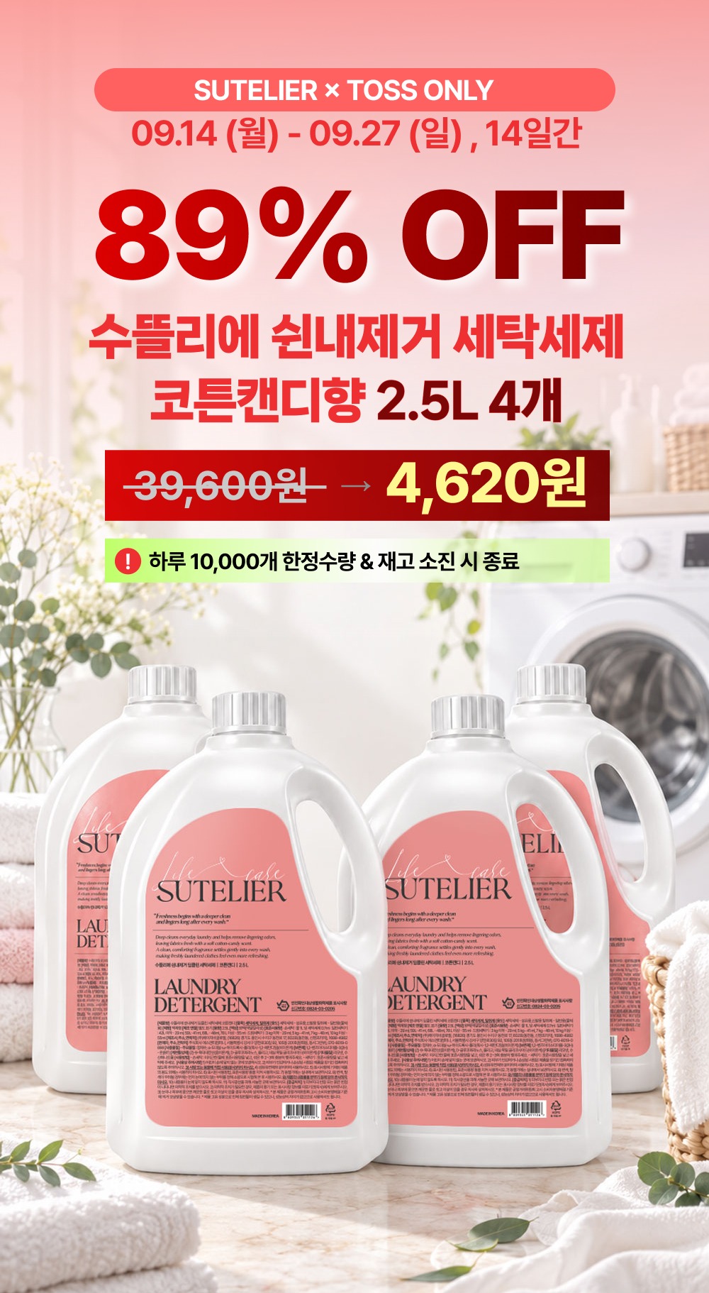 수뜰리에 쉰내제거 딥클린 세탁세제 세탁물 냄새 잡으려다 실패했던 제가 정착하게 된 이유 2
