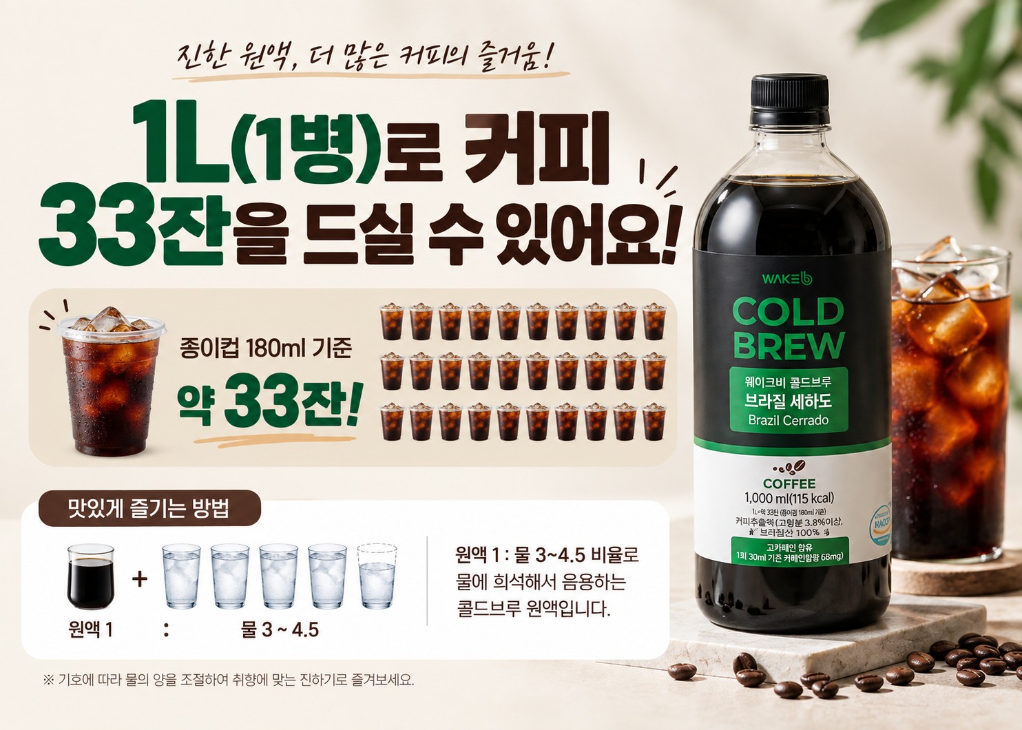 웨이크비 브라질 세하도 콜드브루 1L 처음 마셔보는 분을 위한 입문 가이드 2