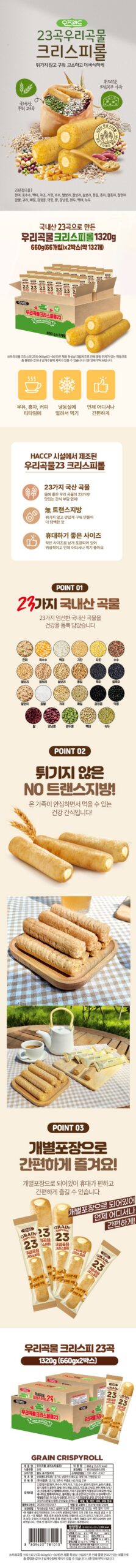 오즈랜드 우리곡물 크리스피롤 23곡, 찬장에 두면 손이 가는 간식 2