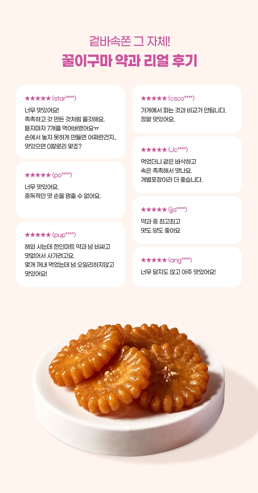 꿀이구마 호박 찹쌀 약과, 간식칸 든든하게 채워두기 좋네요 4