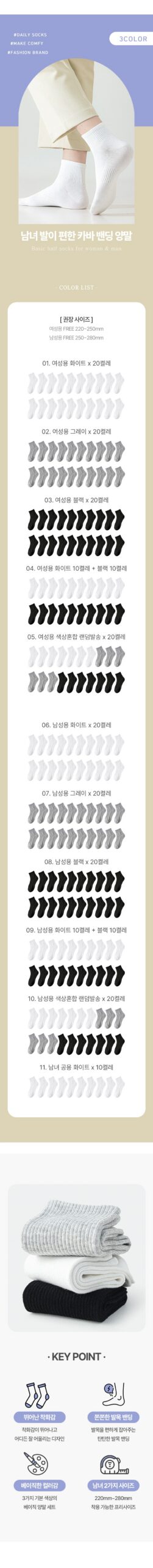 발이 편한 카바 밴딩 중목 양말, 20켤레라 빨래 많은 집에 딱이네요 4