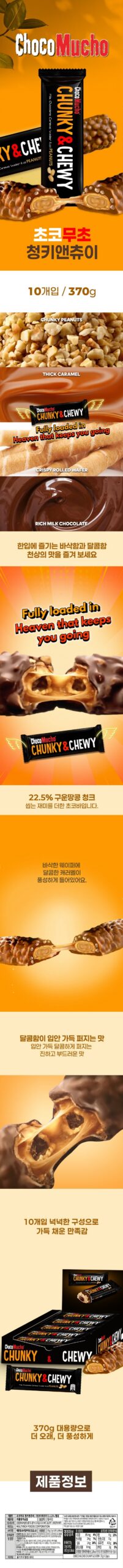초코무초 청키앤츄이 2팩, 간식 서랍 채워두니 마음이 놓이네요 4