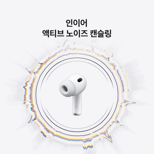 Apple 2025 에어팟 프로 3 USB-C 블루투스, 집안일 곁에 둘 이어폰이라면 이것부터 봐요 3