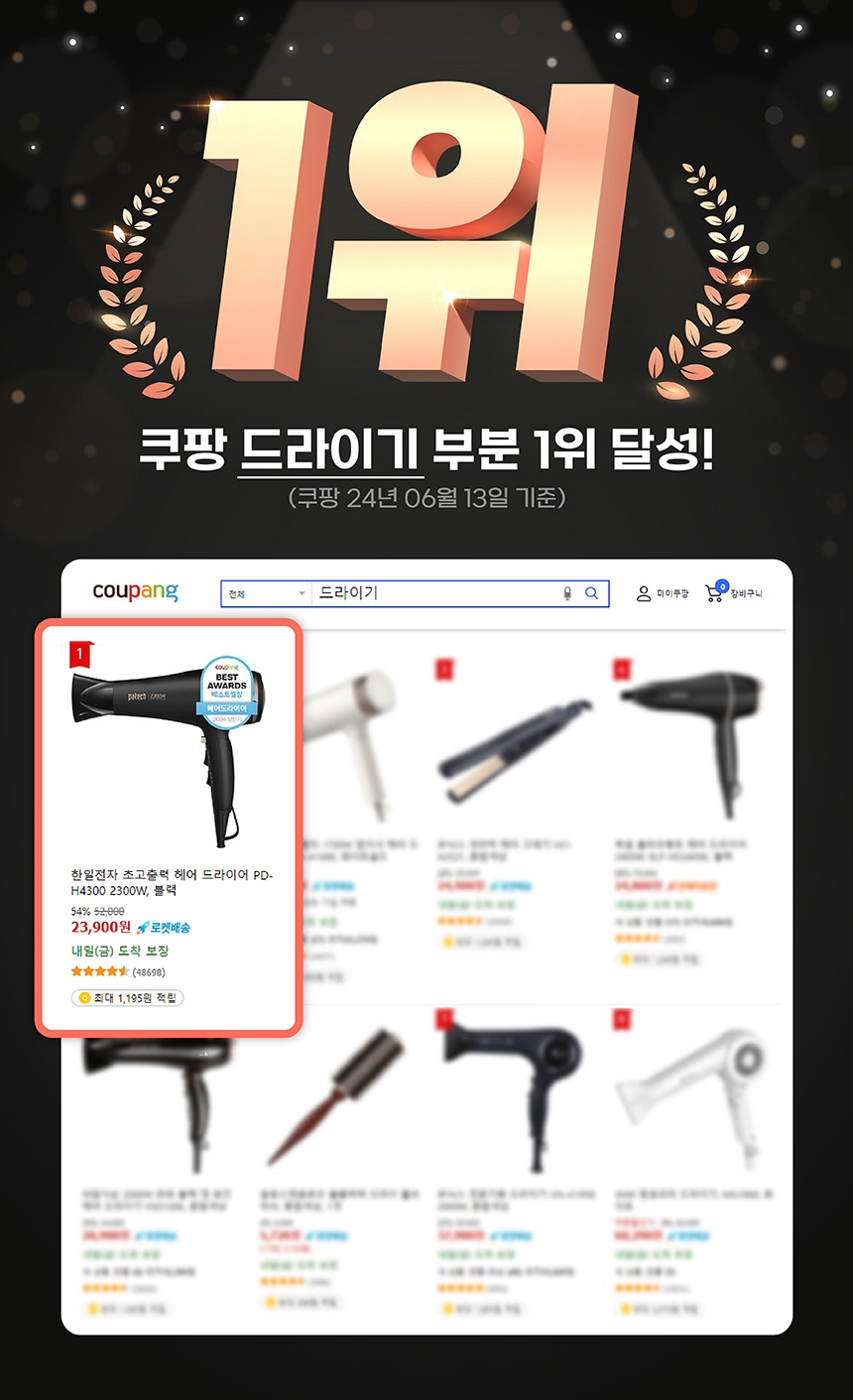 한일전자 헤어 드라이기 PD H4300, 바쁜 아침에 힘 좀 되는 2300W 드라이기예요 2