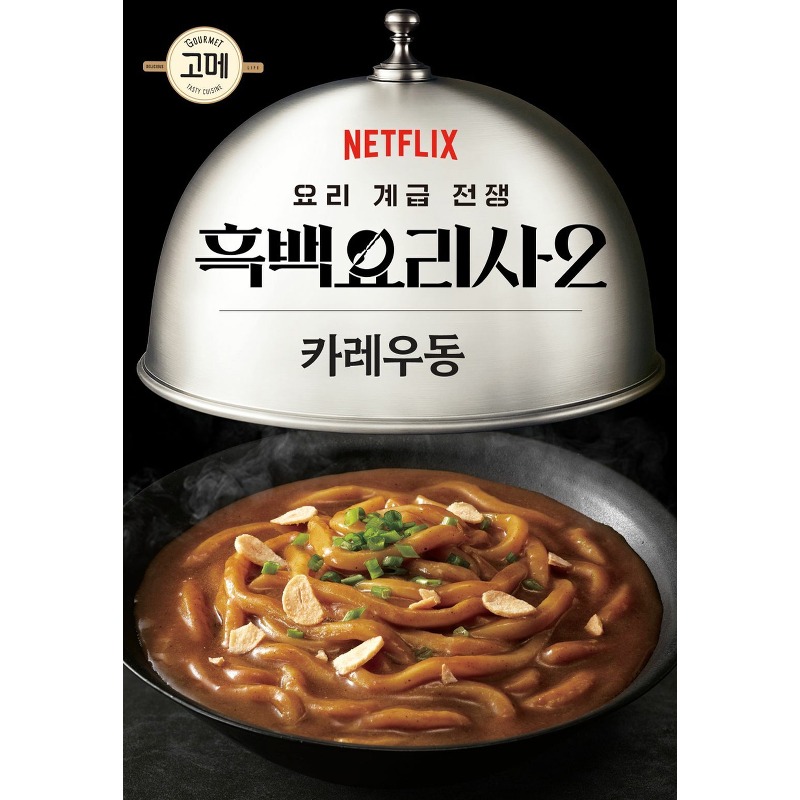 고메 김치우동 세트, 밥하기 애매한 날 제가 챙겨둔 우동 한 끼 2