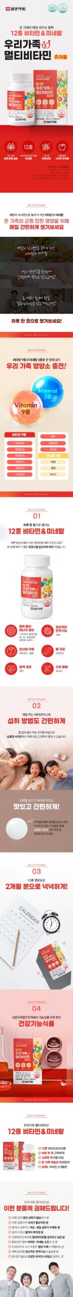 일양약품 우리가족 멀티비타민, 20년 주부가 직접 먹여보고 남긴 솔직 후기 3