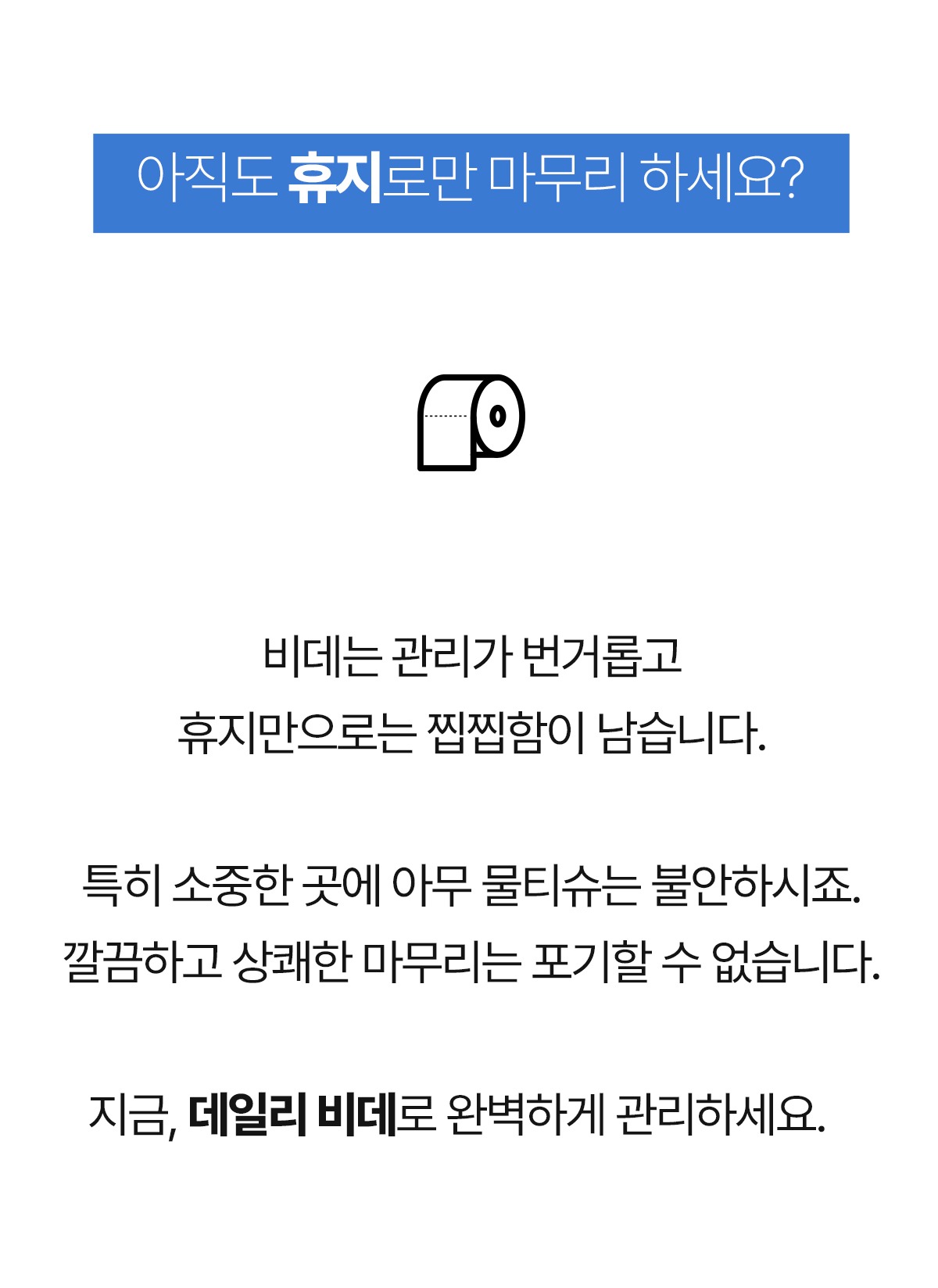 베베앙 데일리 비데 물티슈 캡형, 집들이 선물이나 부모님 댁에 챙겨드리기 좋은 안심 생필품이에요 5