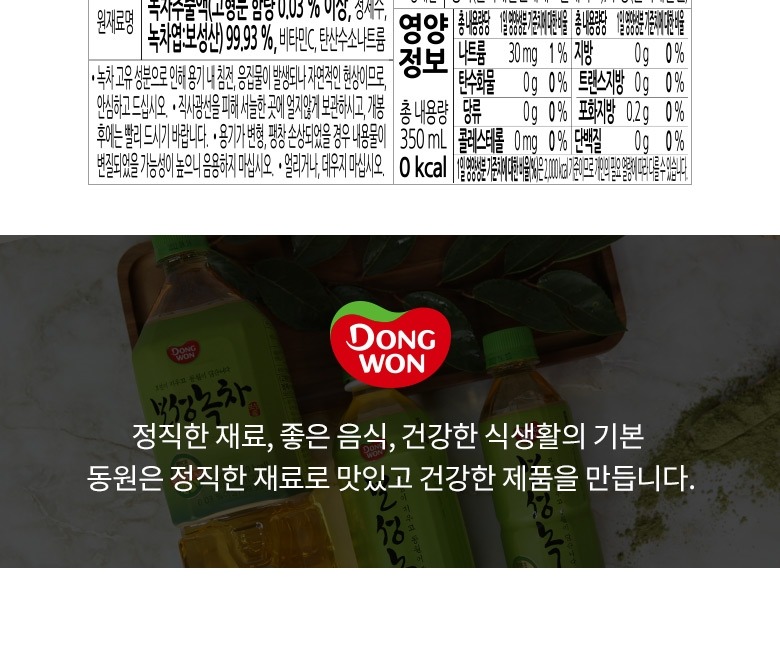 동원 보성녹차 350ml 24개, 집에 두니 은근히 손이 자주 가네요 4