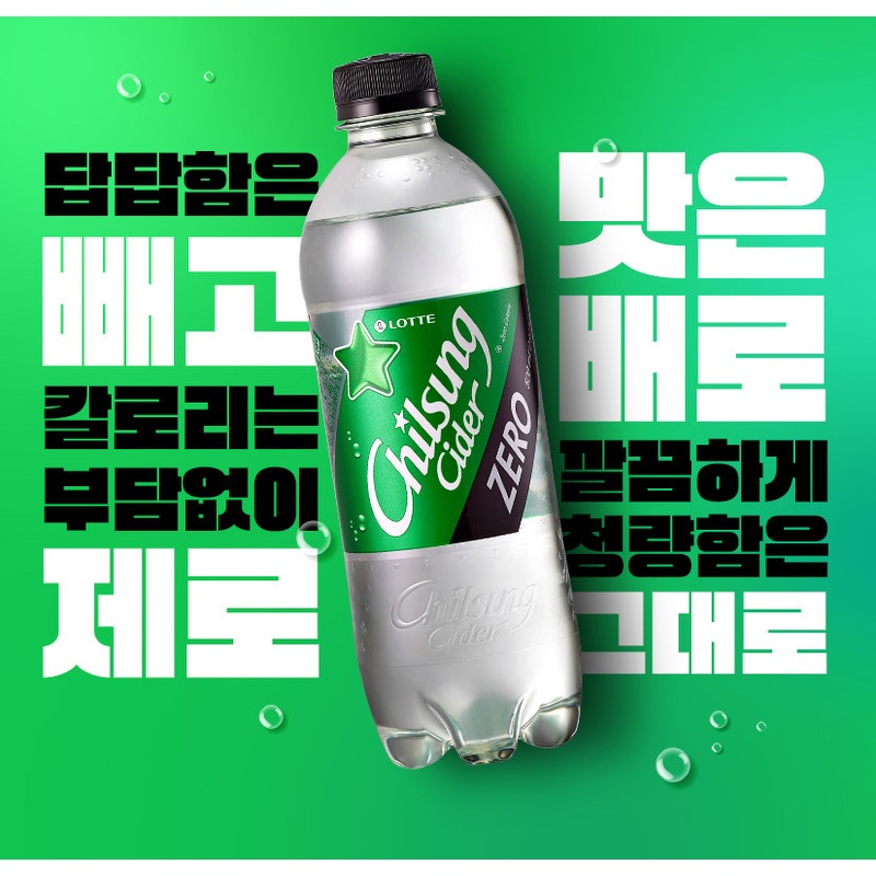 롯데 칠성사이다 제로, 냉장고에 넣어두니 든든하네요 3
