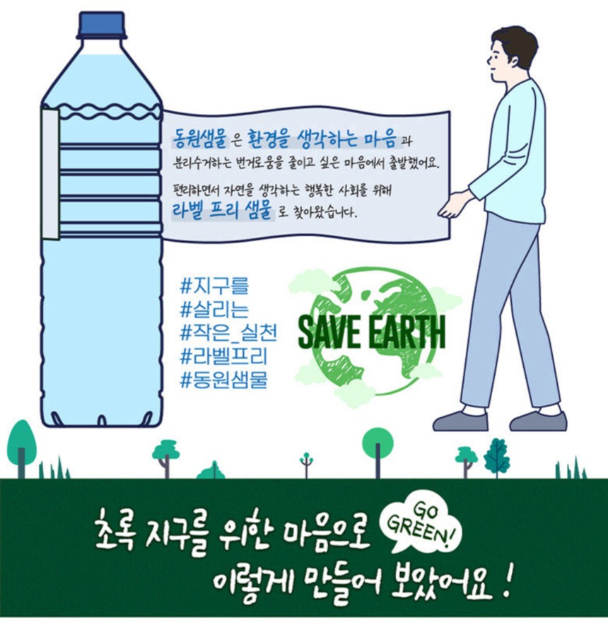 동원샘물 생수 2L 6병, 살림하다 보니 무라벨이 편하더라고요 5