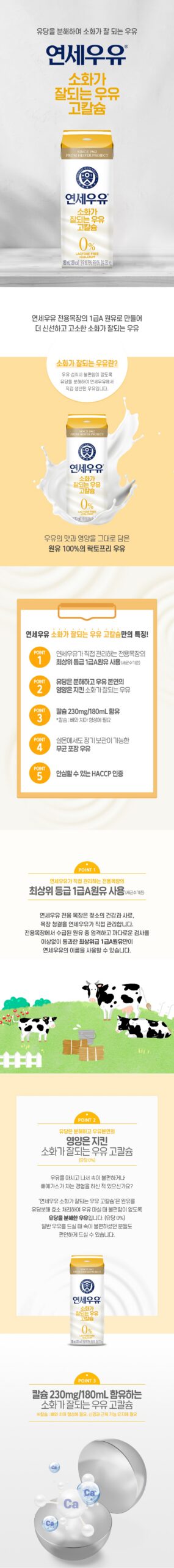 연세우유 소화가 잘되는 우유 고칼슘, 180ml 16팩이라 냉장고에 챙겨두기 좋네요 4
