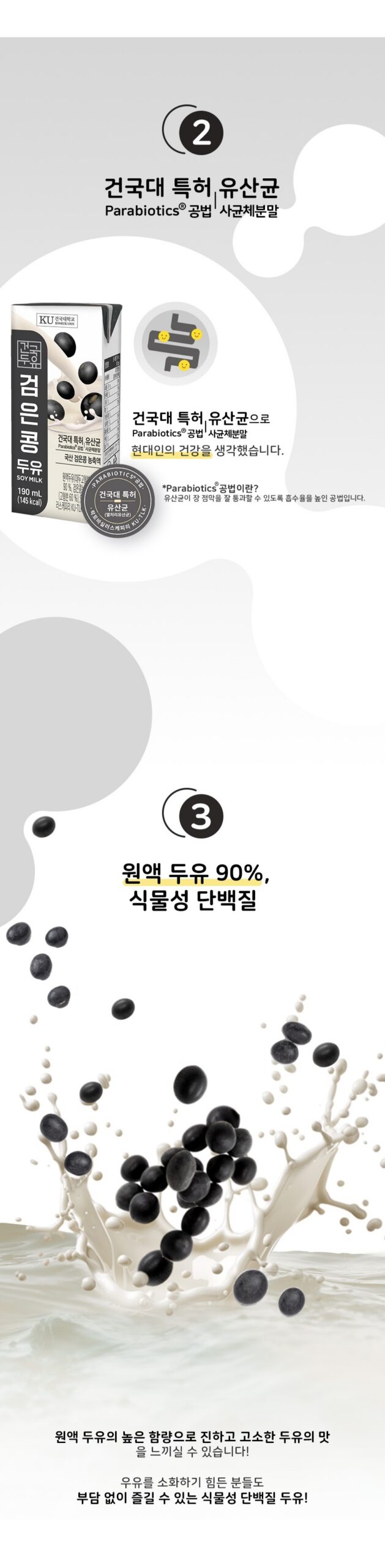 건국유업 검은콩 두유 190ml 24개, 살림하다 꺼내 먹기 좋더라고요 3