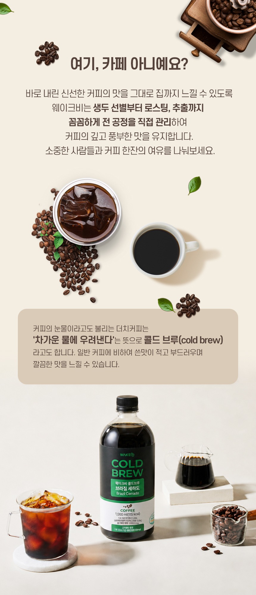 웨이크비 브라질 세하도 콜드브루 1L 처음 마셔보는 분을 위한 입문 가이드 4