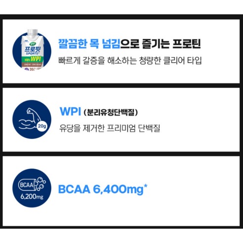 셀렉스 프로핏 스포츠 플러스 초콜릿 RTD, 32,000원보다 먼저 볼 4가지 3