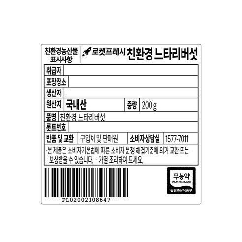 국내산 친환경 느타리버섯, 1,480원보다 먼저 확인할 세 가지 5