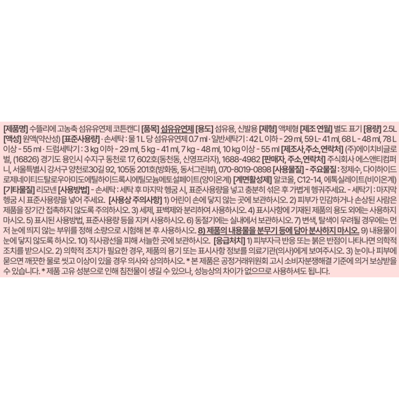 수뜰리에 고농축 주방세제 2.5L 4개 구성 용량 대비 단가와 세정력 기준 분석 2