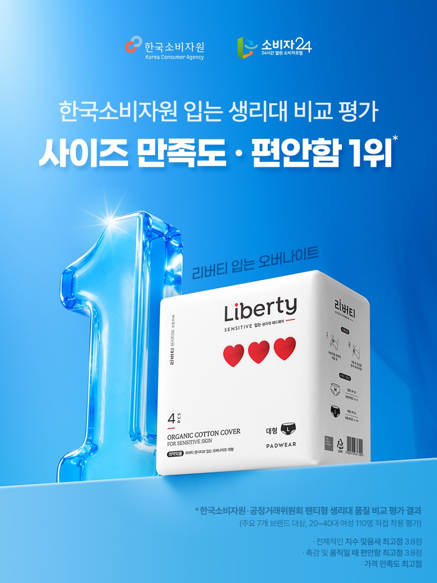 리버티 입는오버나이트, 밤새 뒤척이는 날 제가 챙겨둔 이유예요 5