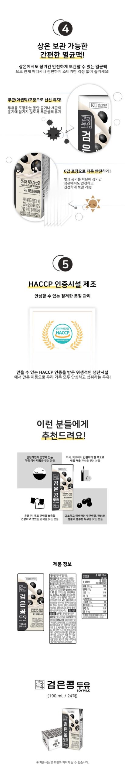 건국유업 검은콩 두유 190ml 24개, 살림하다 꺼내 먹기 좋더라고요 4
