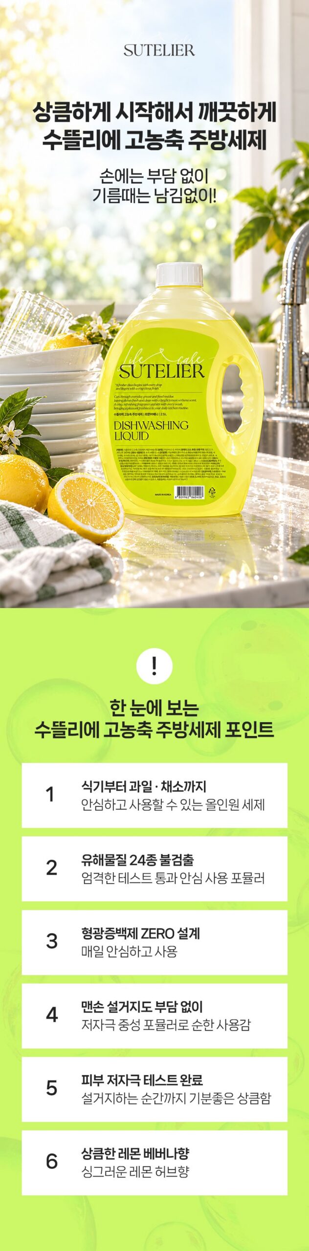 수뜰리에 고농축 주방세제 2.5L 4개 구성 용량 대비 단가와 세정력 기준 분석 4